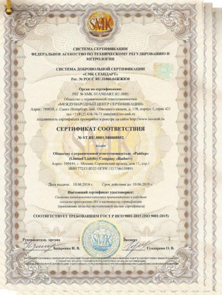 Сертификат 2 Raiber