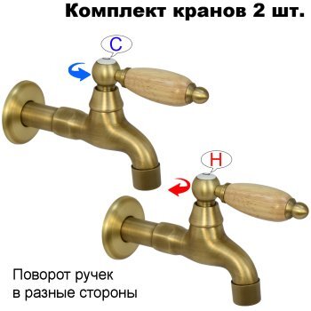 Комплект кранов для бани с деревянной ручкой FKS-4DS-2 бронзовый