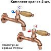 Комплект кранов для бани с деревянной ручкой FKS-68DT-2 медный