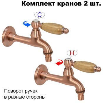 Комплект кранов для бани с деревянной ручкой FKS-68DT-2 медный