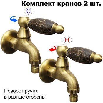 Комплект кранов для бани FKS-03KD-2 с мраморной ручкой, бронзовый