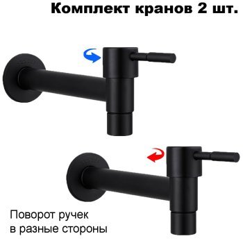 Комплект кранов для воды FKS-278-2