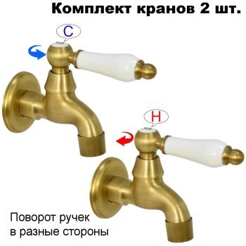 Комплект кранов для бани FKS-3-2 с керамической ручкой, бронзовый
