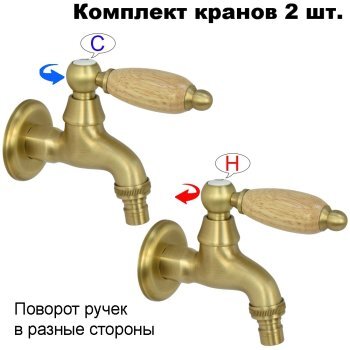 Комплект кранов для бани с деревянной ручкой FKS-03DS-2 бронзовый