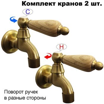 Комплект кранов для бани с деревянной ручкой FKS-3DS-2 бронзовый