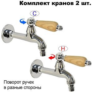 Комплект кранов для бани с деревянной ручкой FKS-12DS-2 хром