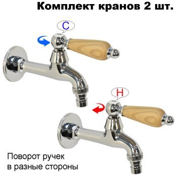 Комплект кранов для бани с деревянной ручкой FKS-12DS-2 хром