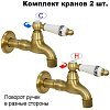 Комплект кранов для бани FKS-4R-2 с керамической ручкой, бронзовый