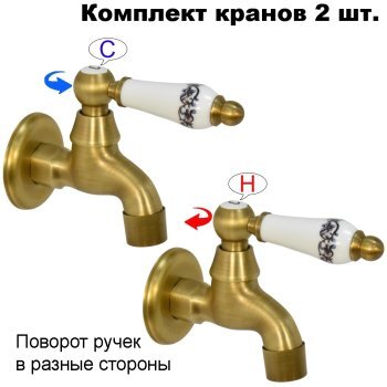 Комплект кранов для бани FKS-3R-2 с керамической ручкой, бронзовый