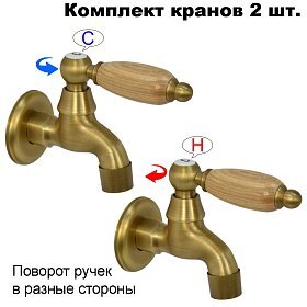 Комплект кранов для бани с деревянной ручкой FKS-3DT-2 бронзовый