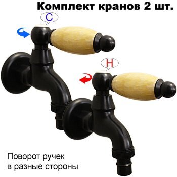 Комплект кранов для бани FKS-53KM-2 с мраморной ручкой, черный