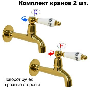 Комплект кранов для бани FKS-203R-2 с керамической ручкой, золотой