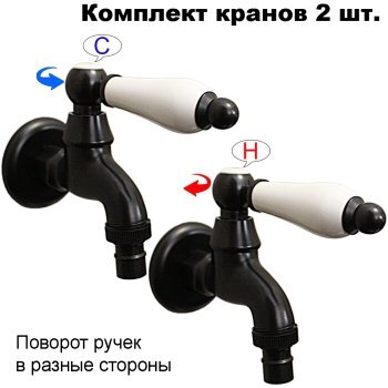 Комплект кранов для бани FKS-53-2 с керамической ручкой, черный