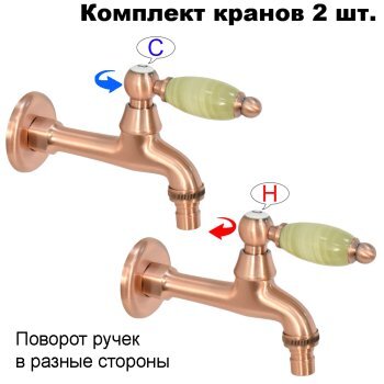 Комплект кранов для бани FKS-68KN-2 с нефритовой ручкой, медный