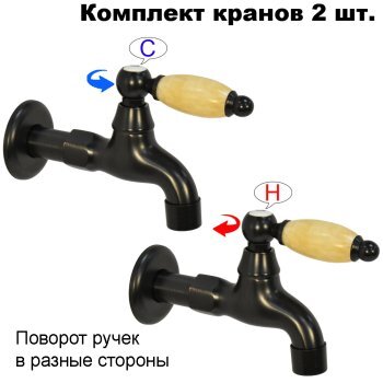 Комплект кранов для бани FKS-54KM-2 с мраморной ручкой, черный