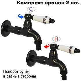 Комплект кранов для бани FKS-054R-2 с керамической ручкой, черный