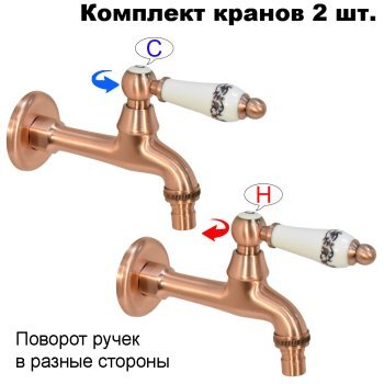 Комплект кранов для бани FKS-68R-2 с керамической ручкой, медный
