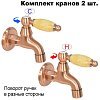 Комплект кранов для бани FKS-73KM-2 с мраморной ручкой, медный