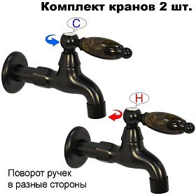 Комплект кранов для бани FKS-54KD-2 с мраморной ручкой, черный