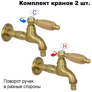 Комплект кранов для бани FKS-04DT-2 с деревянной ручкой, бронзовый