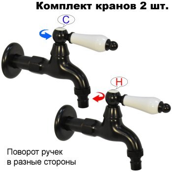 Комплект кранов для бани FKS-054-2 с керамической ручкой, черный