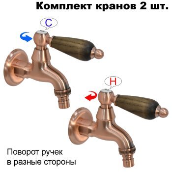 Комплект кранов для бани с деревянной ручкой FKS-70DT-2 медный