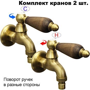 Комплект кранов для бани с деревянной ручкой FKS-03DT-2 бронзовый