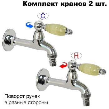 Комплект кранов для бани FKS-12KN-2 с нефритовой ручкой, хром