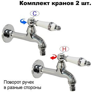 Комплект кранов для бани FKS-12R-2 с керамической ручкой