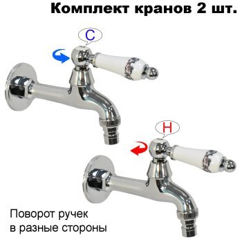 Комплект кранов для бани FKS-12R-2 с керамической ручкой