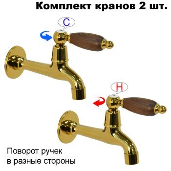 Комплект кранов для бани FKS-203DO-2 с деревянной ручкой, золотой