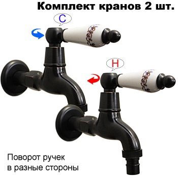 Комплект кранов для бани FKS-054R-2 с керамической ручкой, черный