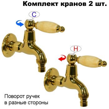 Комплект кранов для бани FKS-231KM-2 с мраморной ручкой, золотой