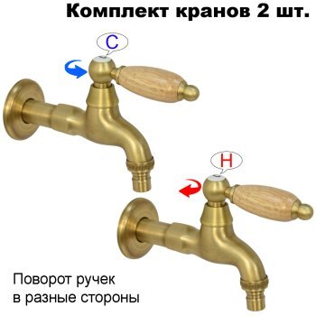 Комплект кранов для бани FKS-04DS-2 с деревянной ручкой, бронзовый
