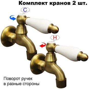 Комплект кранов для бани FKS-3-2 с керамической ручкой, бронзовый