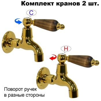 Комплект кранов для бани с деревянной ручкой FKS-235DT-2 золотой