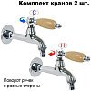 Комплект кранов для бани с деревянной ручкой FKS-12DS-2 хром
