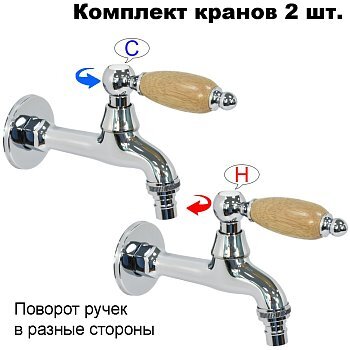 Комплект кранов для бани с деревянной ручкой FKS-12DS-2 хром