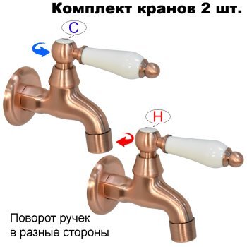 Комплект кранов для бани FKS-73-2 с керамической ручкой, медный