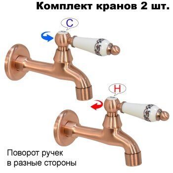 Комплект кранов для бани FKS-69R-2 с керамической ручкой, медный