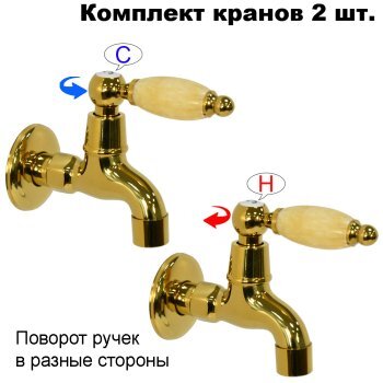 Комплект кранов для бани FKS-235KM-2 с мраморной ручкой, золотой