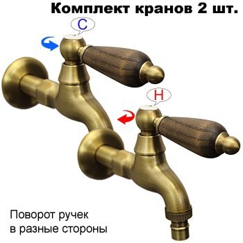 Комплект кранов для бани FKS-04DT-2 с деревянной ручкой, бронзовый
