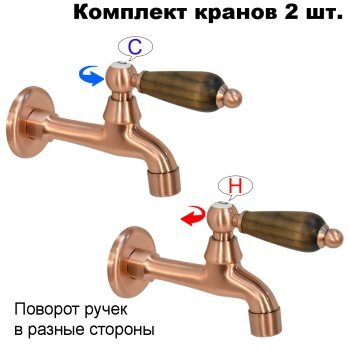 Комплект кранов для бани с деревянной ручкой FKS-69DT-2 медный