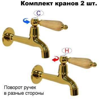 Комплект кранов для бани с деревянной ручкой FKS-203DS-2 золотой