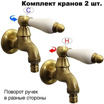Комплект кранов для бани FKS-03-2 с керамической ручкой, бронзовый