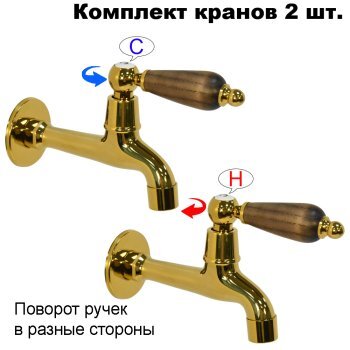 Комплект кранов для бани с деревянной ручкой FKS-203DT-2 золотой