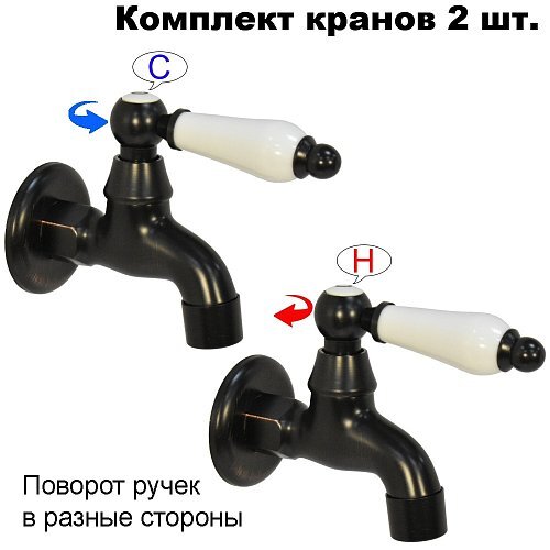 Комплект кранов для бани FKS-47-2 с керамической ручкой, черный