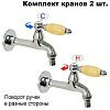 Комплект кранов для бани FKS-12KM-2 с мраморной ручкой, хром