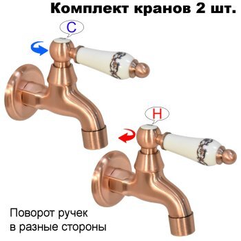 Комплект кранов для бани FKS-73R-2 медный