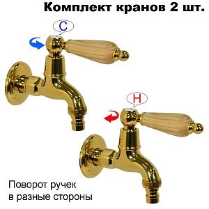 Комплект кранов для бани с деревянной ручкой FKS-231DS-2 золотой